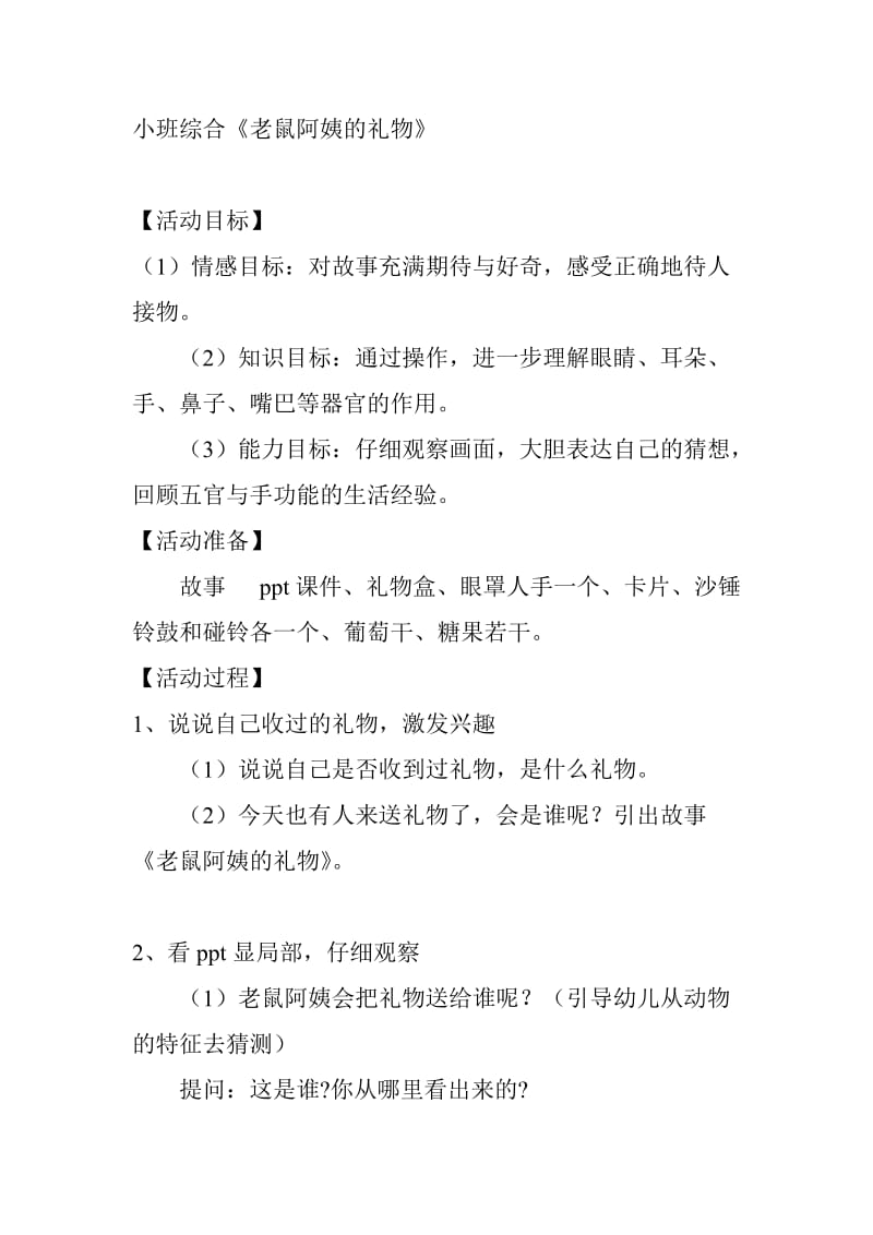 幼儿园 老鼠阿姨的礼物 (2).doc_第1页