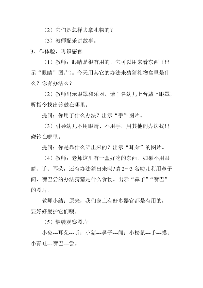 幼儿园 老鼠阿姨的礼物 (2).doc_第2页