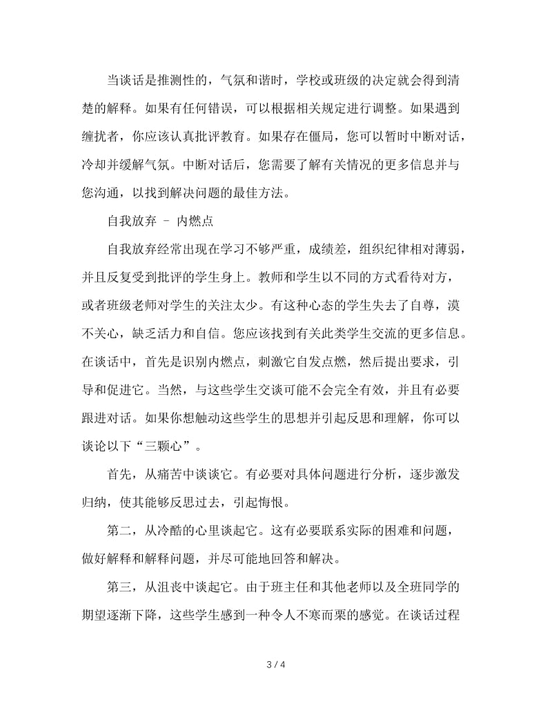 班主任要学会寻找与学生谈话的契合点.doc_第3页