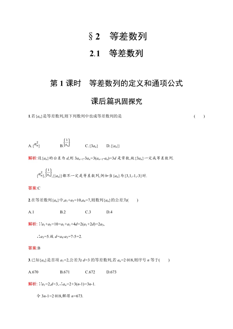 2020版新学优数学同步北师大必修五精练：第一章 数列1.2.1.1 Word版含解析.docx_第1页