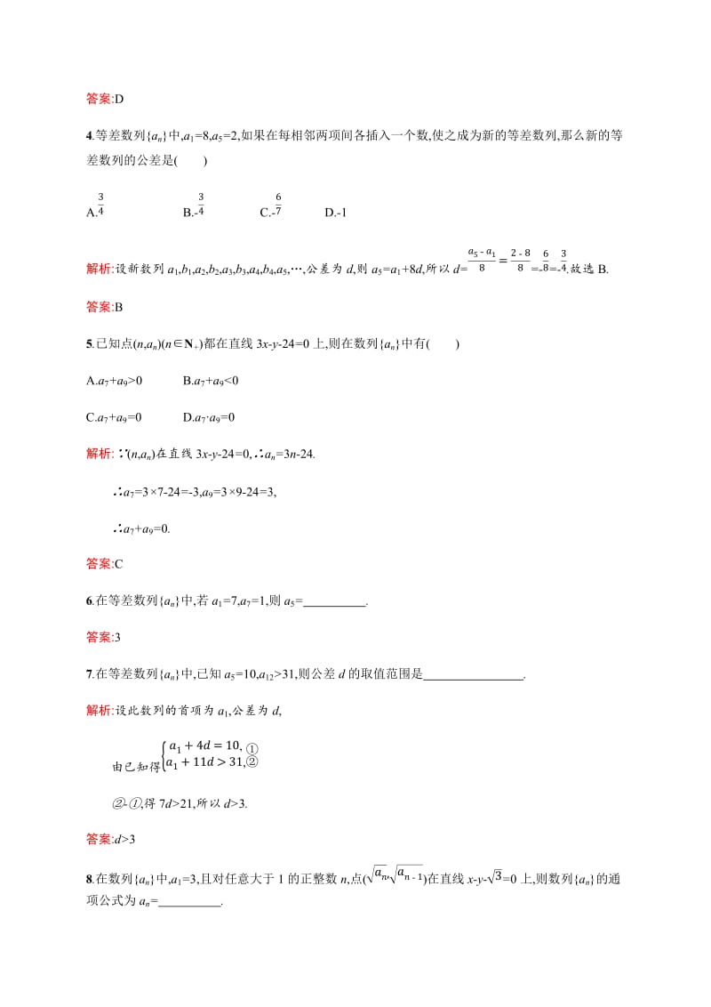 2020版新学优数学同步北师大必修五精练：第一章 数列1.2.1.1 Word版含解析.docx_第2页