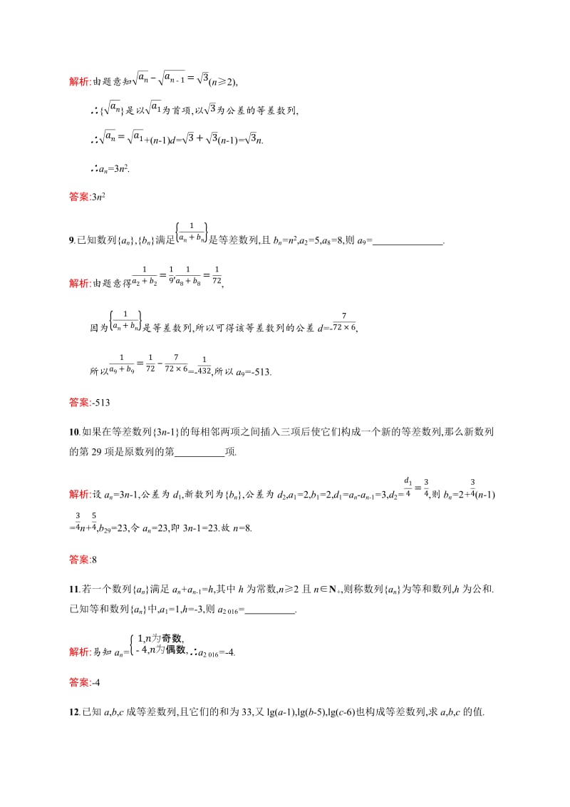 2020版新学优数学同步北师大必修五精练：第一章 数列1.2.1.1 Word版含解析.docx_第3页