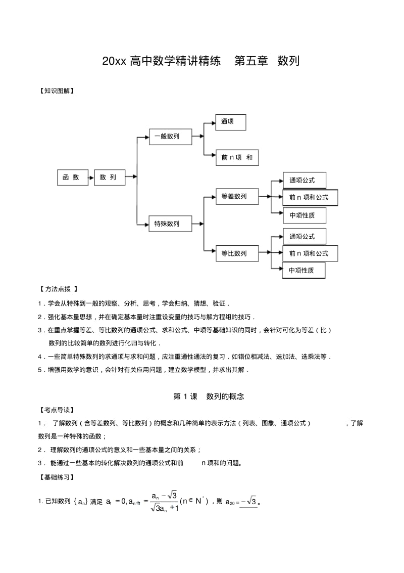 新版人教A版高中数学精讲精练第05章数列(含答案解析).pdf_第1页