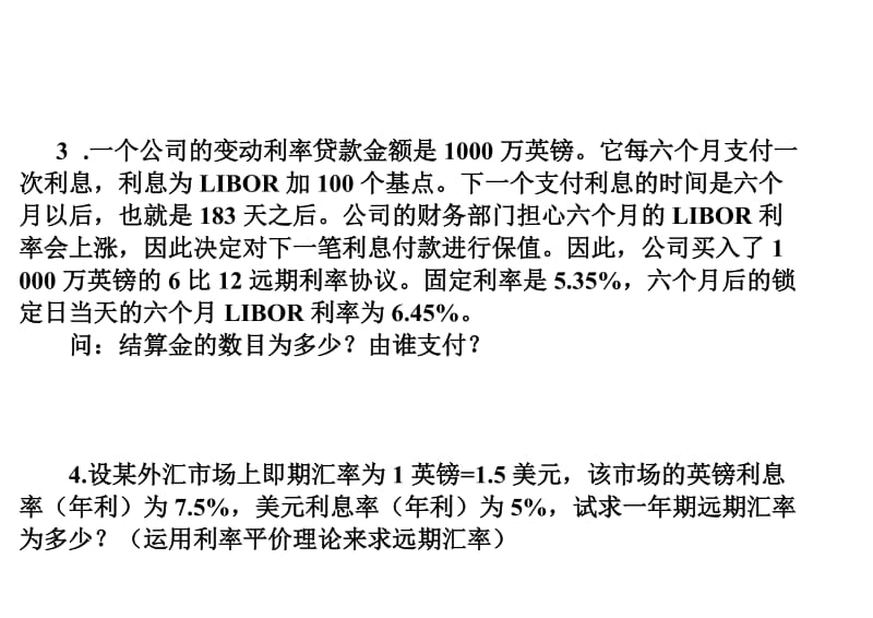 衍生金融工具测试1.2.3(1).doc_第2页