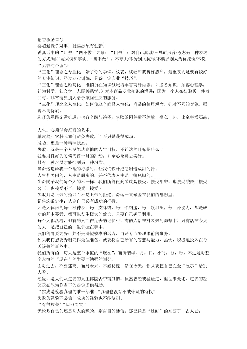 销售激励口号及预约.doc_第1页