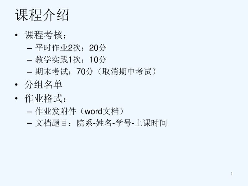 教育心理学课件之青少年发展与教育.pdf_第1页