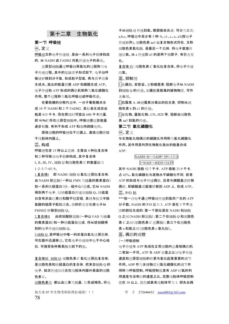 第十二章 生物氧化.doc_第1页