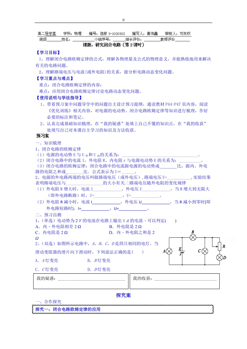 粤教版高中物理选修3-1导学案：2.3研究闭合电路（第二课时）.doc_第1页