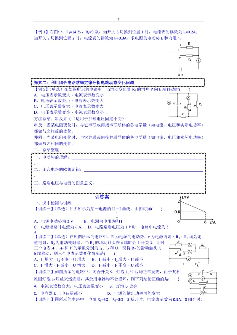 粤教版高中物理选修3-1导学案：2.3研究闭合电路（第二课时）.doc_第2页