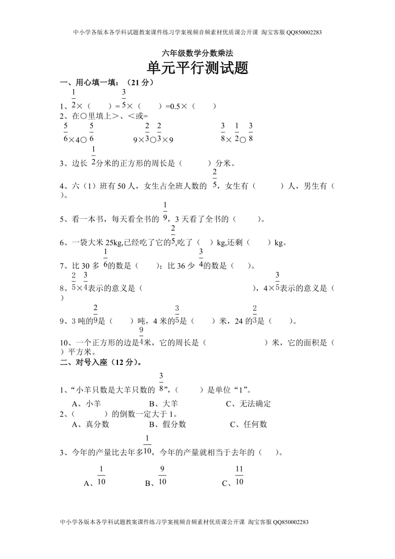 新人教版小学六上数学第1单元《分数乘法》测试题B.doc_第1页