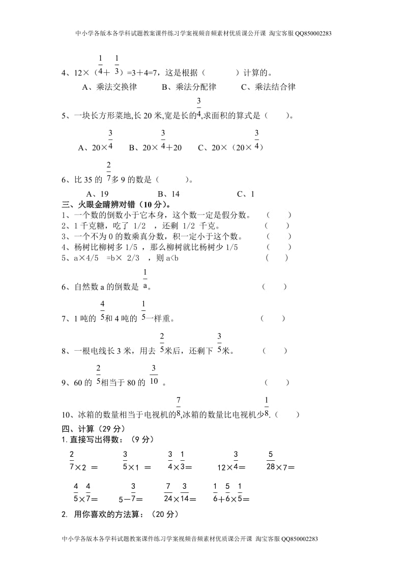 新人教版小学六上数学第1单元《分数乘法》测试题B.doc_第2页