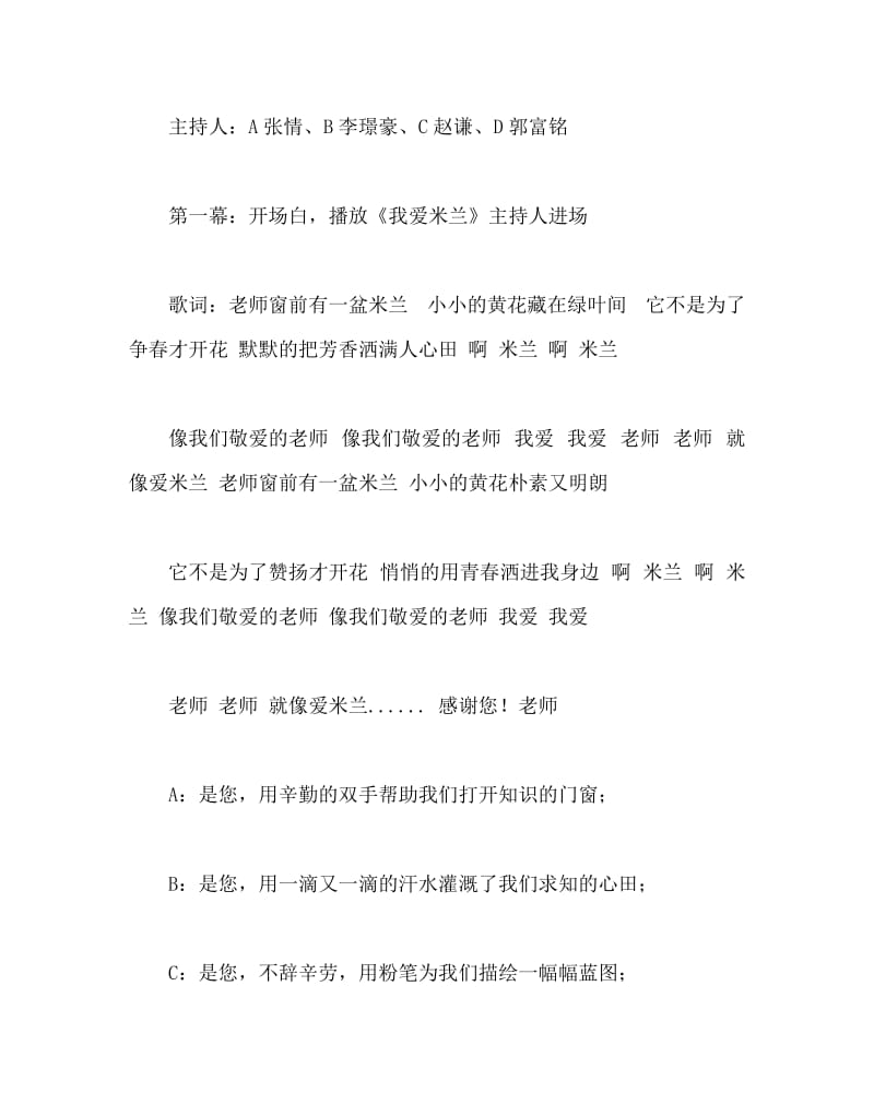 主题班会教案之初二主题班会教案：我的学校，我的家.doc_第2页