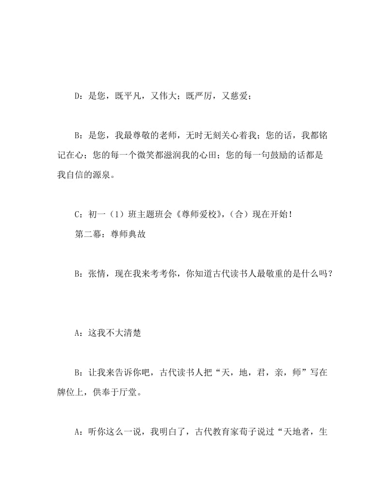 主题班会教案之初二主题班会教案：我的学校，我的家.doc_第3页