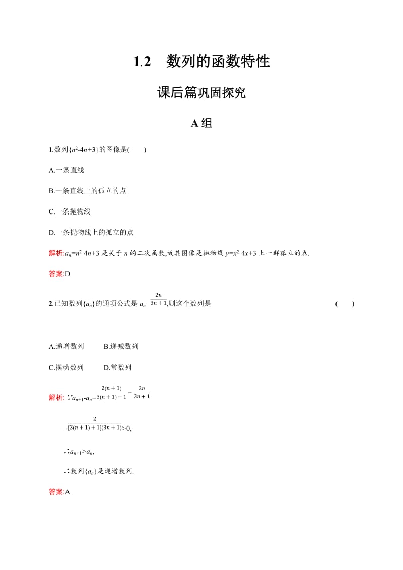 2020版新学优数学同步北师大必修五精练：第一章 数列1.1.2 Word版含解析.docx_第1页