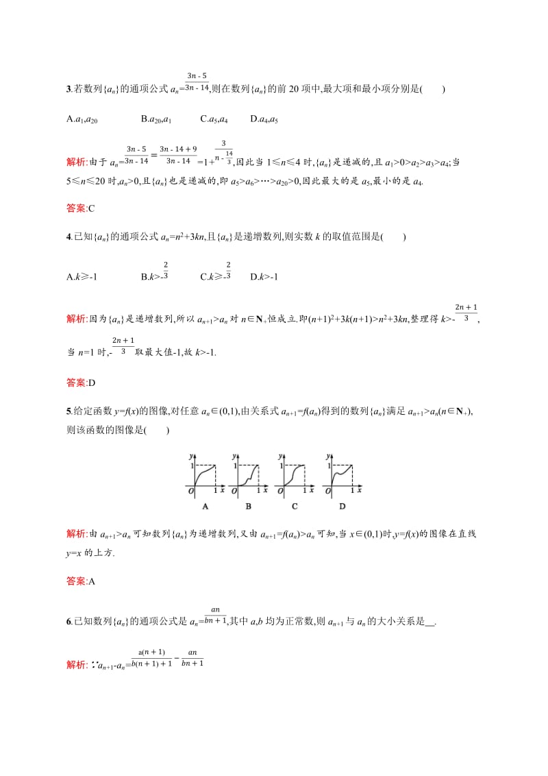 2020版新学优数学同步北师大必修五精练：第一章 数列1.1.2 Word版含解析.docx_第2页