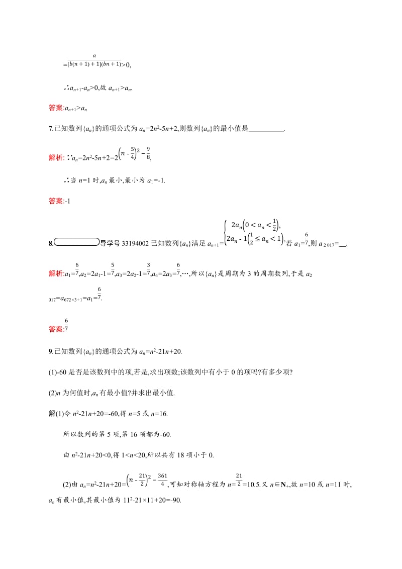 2020版新学优数学同步北师大必修五精练：第一章 数列1.1.2 Word版含解析.docx_第3页