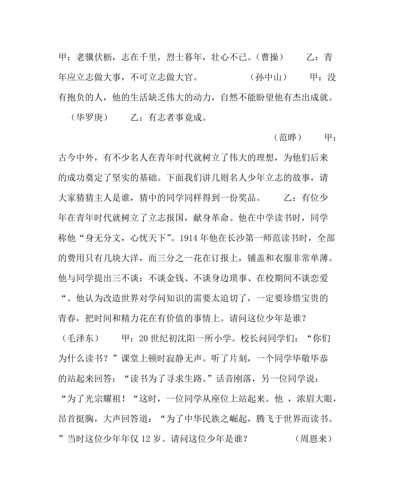 主题班会教案之“理想 立志”班会课教案设计.doc_第2页