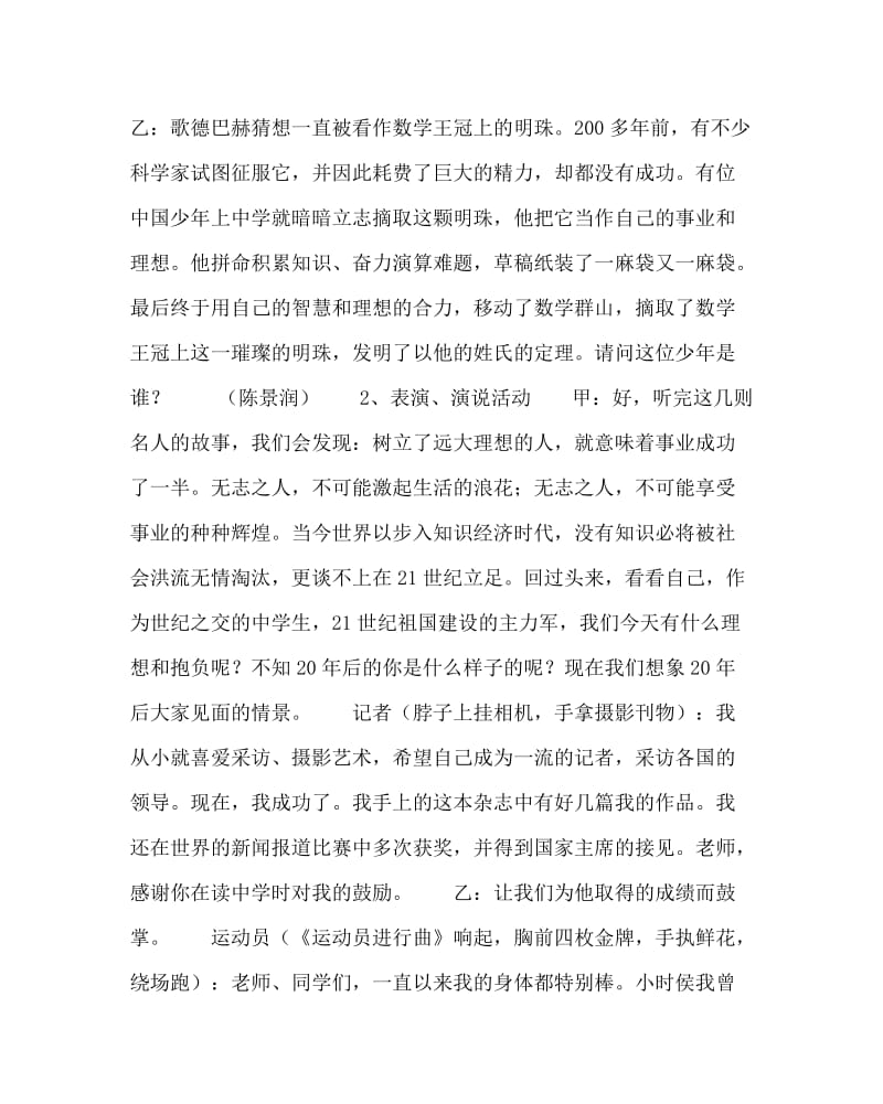 主题班会教案之“理想 立志”班会课教案设计.doc_第3页