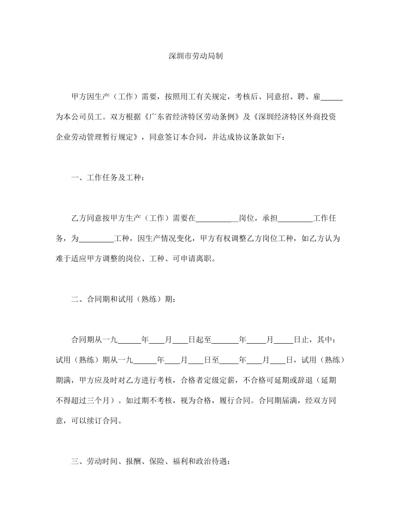 深圳市外商投资企业劳动合同书.doc_第2页