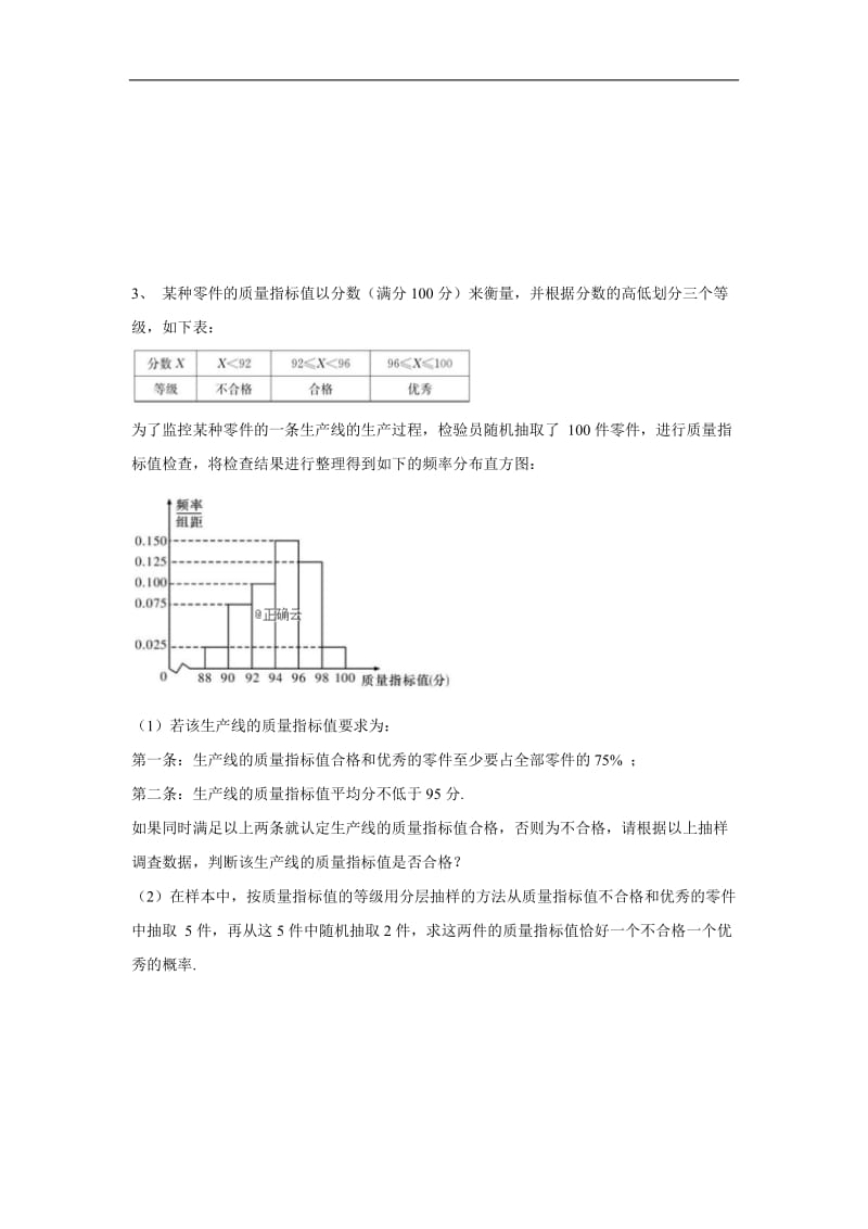 2020届高考数学（文）总复习大题专题练：专题九 概率与统计 Word版含答案.doc_第2页