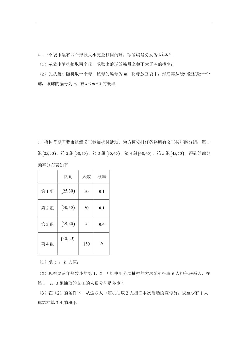 2020届高考数学（文）总复习大题专题练：专题九 概率与统计 Word版含答案.doc_第3页