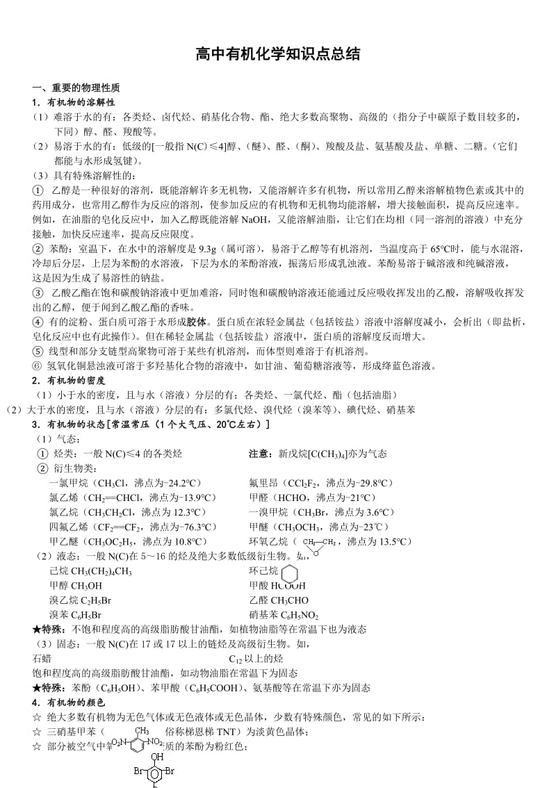 高中有机化学选修5知识点总结.doc_第1页