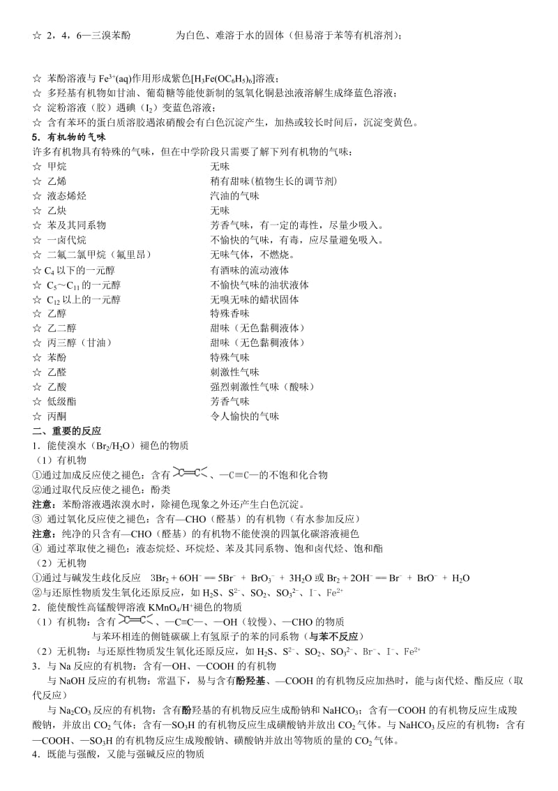 高中有机化学选修5知识点总结.doc_第2页