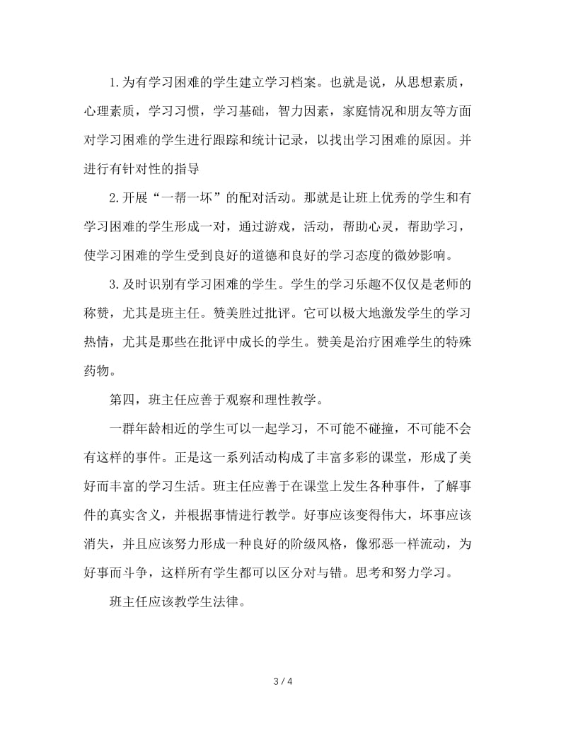 班主任应正确指导学生学习.doc_第3页