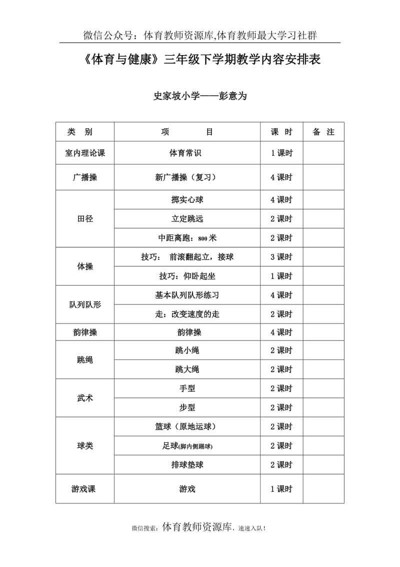 小学三年级体育教案下学期.doc_第1页