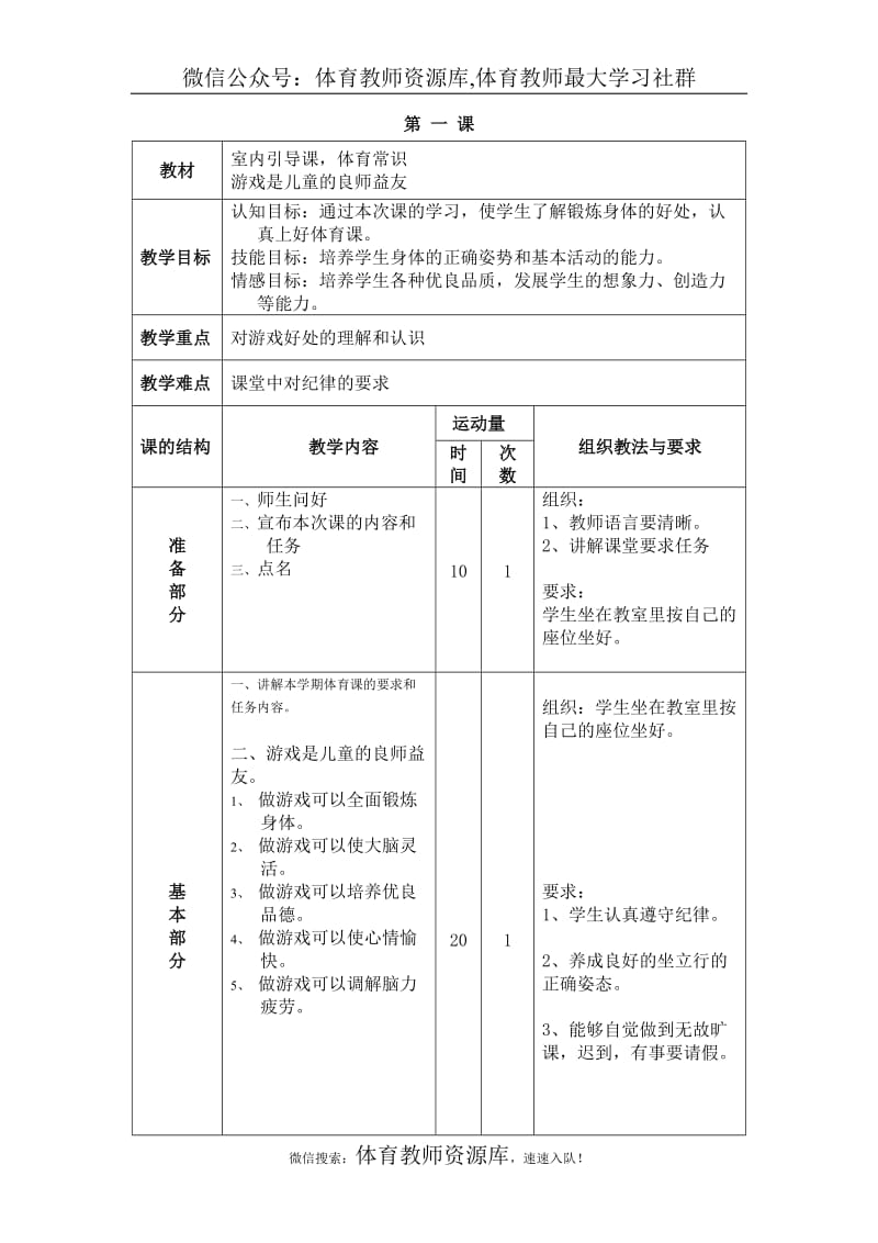 小学三年级体育教案下学期.doc_第2页