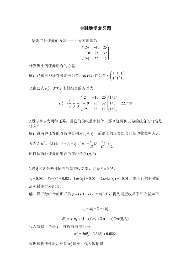 金融数学.doc_第1页