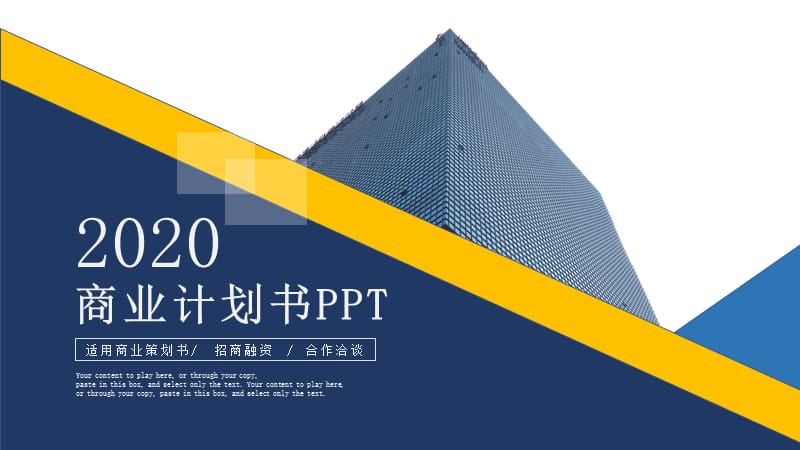 商务通用融资项目商业计划书PPT模板.pptx_第1页