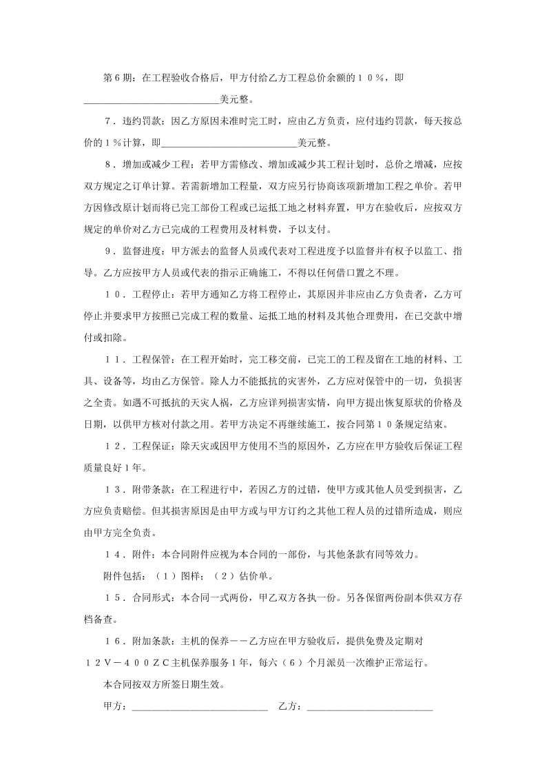 建筑安装工程合同-安装工程合同.doc_第2页