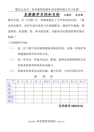 苏教版小学三年级体育(全册教案).doc