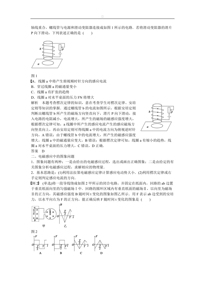 高中物理 第一章 电磁感应章末总结 粤教版选修3-2.doc_第2页