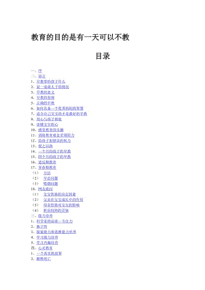 早教的目的是有一天可以不教.doc