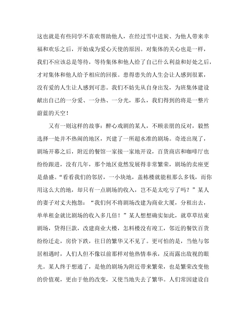 主题班会教案之班会教案：新的集体,新的征程.doc_第3页