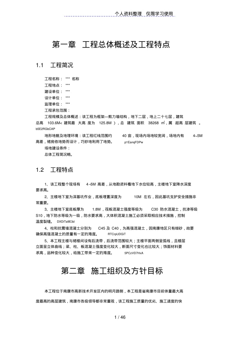 某框剪结构施工方案设计.pdf_第1页