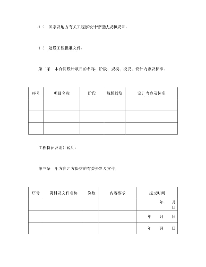 建设工程设计合同（2）.doc_第2页