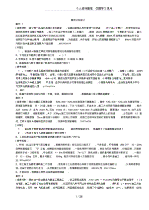 一级建造师公路案例题(不错).pdf