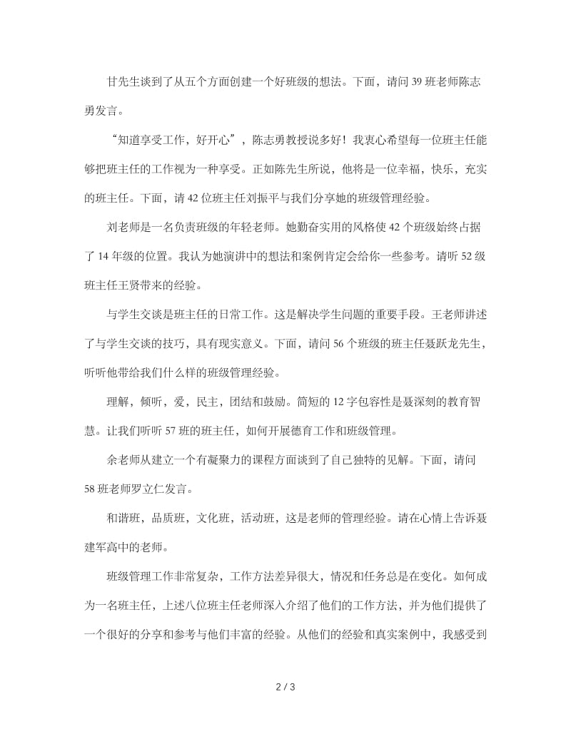 班主任工作论坛主持词.doc_第2页