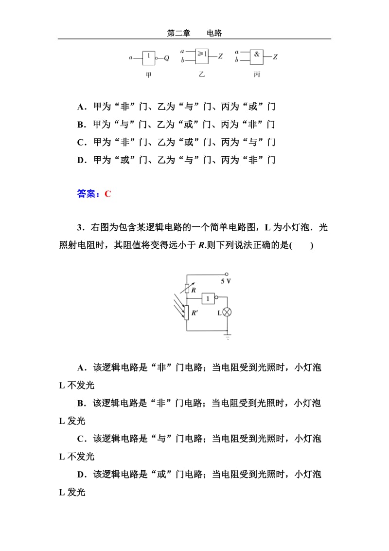 第六节 走进门电路 第七节　了解集成电路.doc_第2页