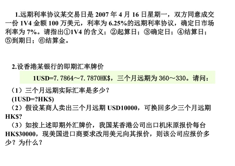 衍生金融工具测试1.2.3.doc_第1页