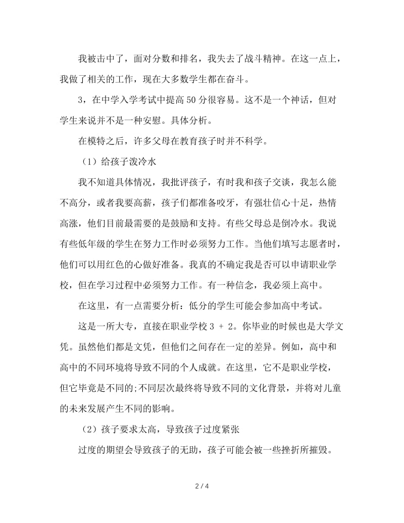 高三家长会班主任发言材料.doc_第2页