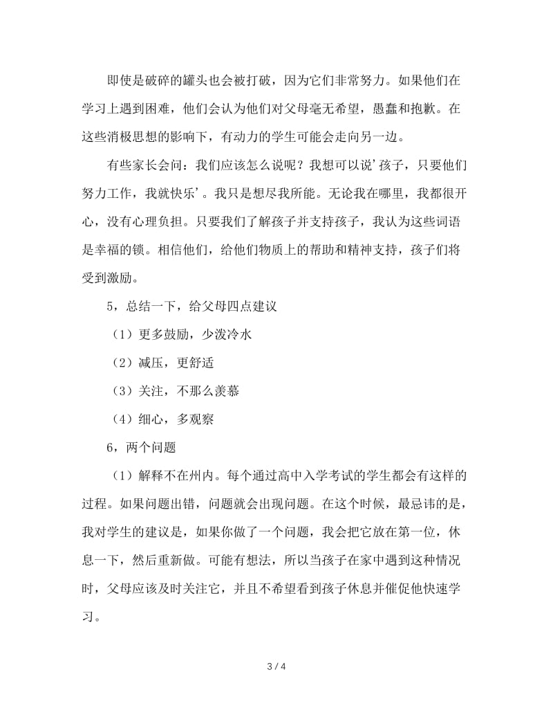 高三家长会班主任发言材料.doc_第3页