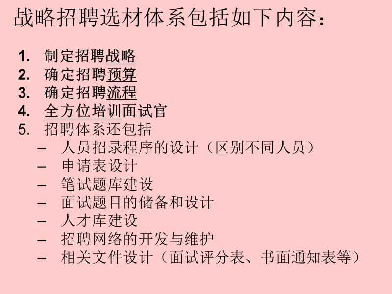 如何看人不走眼—结构化面试技巧.ppt_第3页