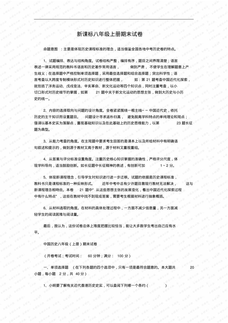 期末试题(人教新课标八年级上)2.pdf_第1页