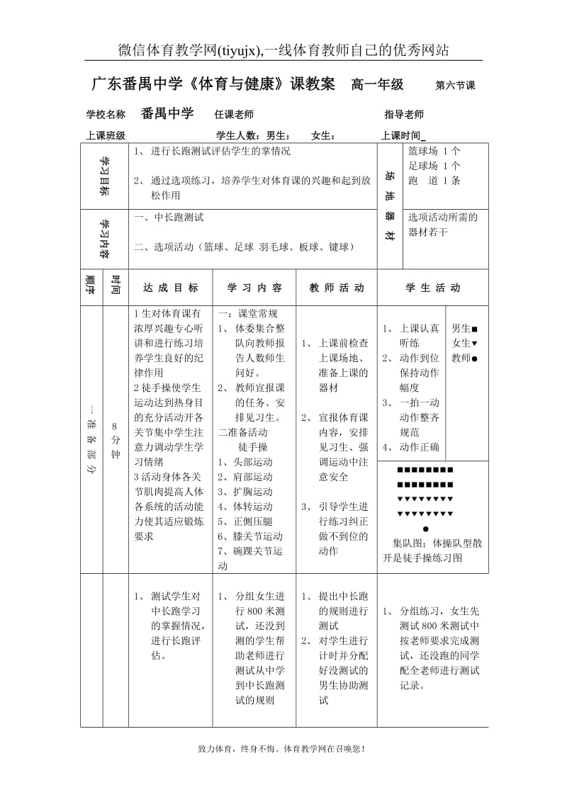 高一年级(体育与健康)教案1138.doc_第1页