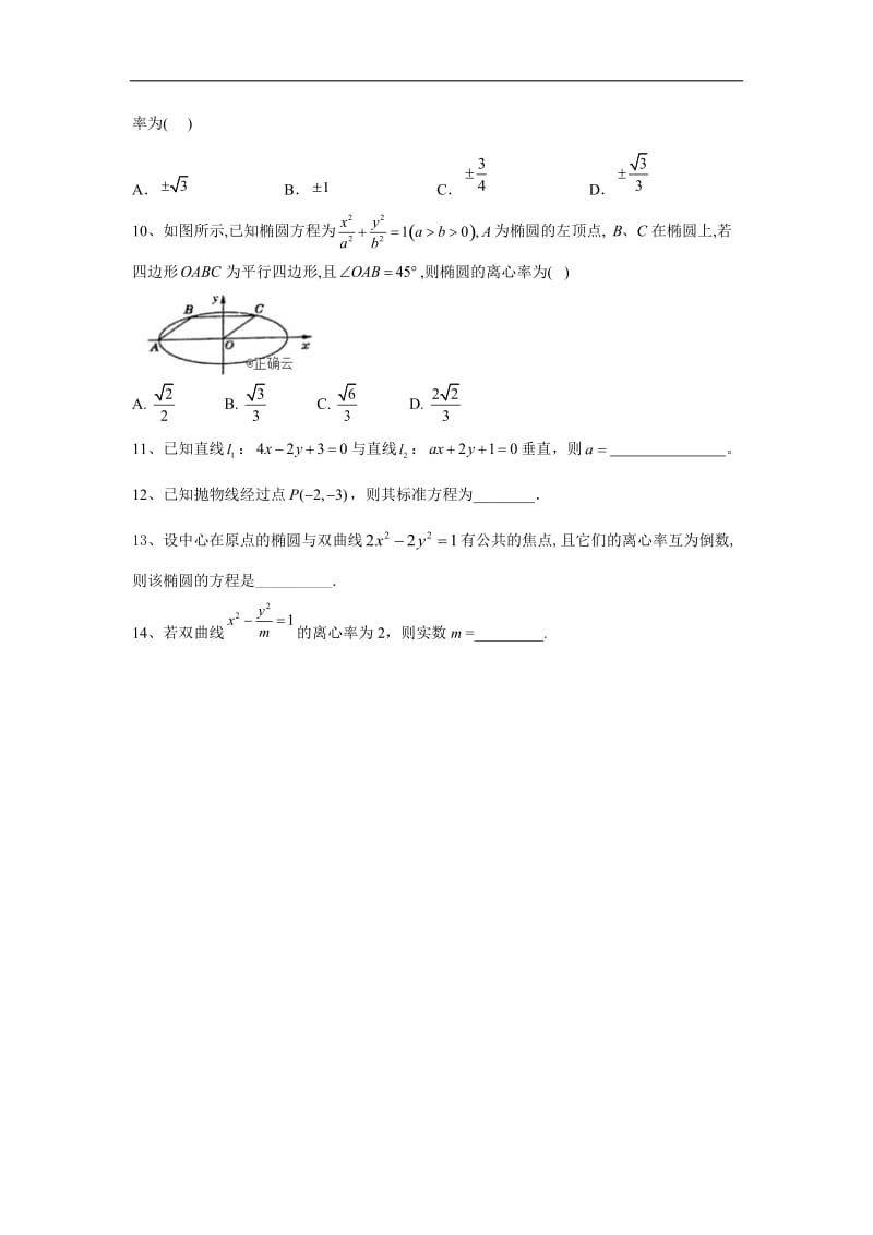 2020届高考数学（理）二轮复习小题专题：专题八 解析几何 Word版含答案.doc_第2页