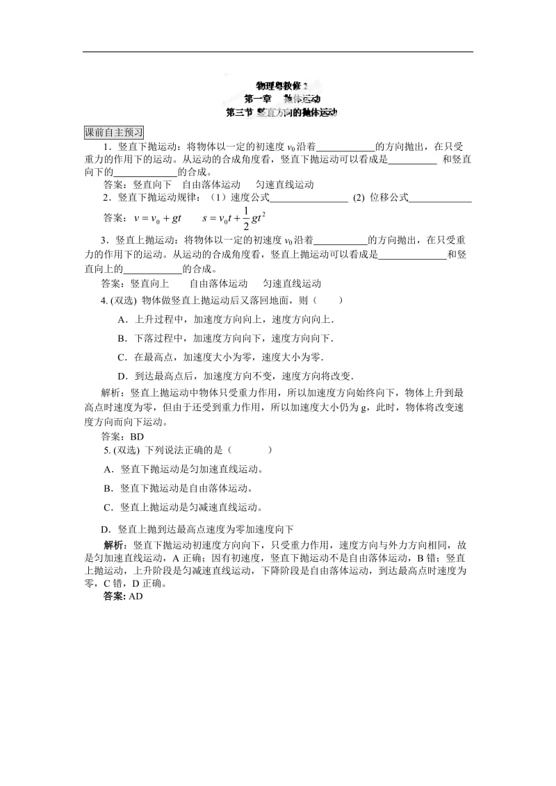 粤教版高中物理必修二第一章 1.3竖直方向的抛体运动 学案.doc_第1页